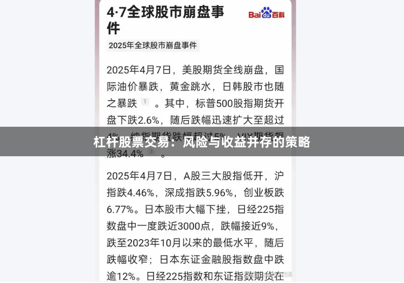 杠杆股票交易：风险与收益并存的策略